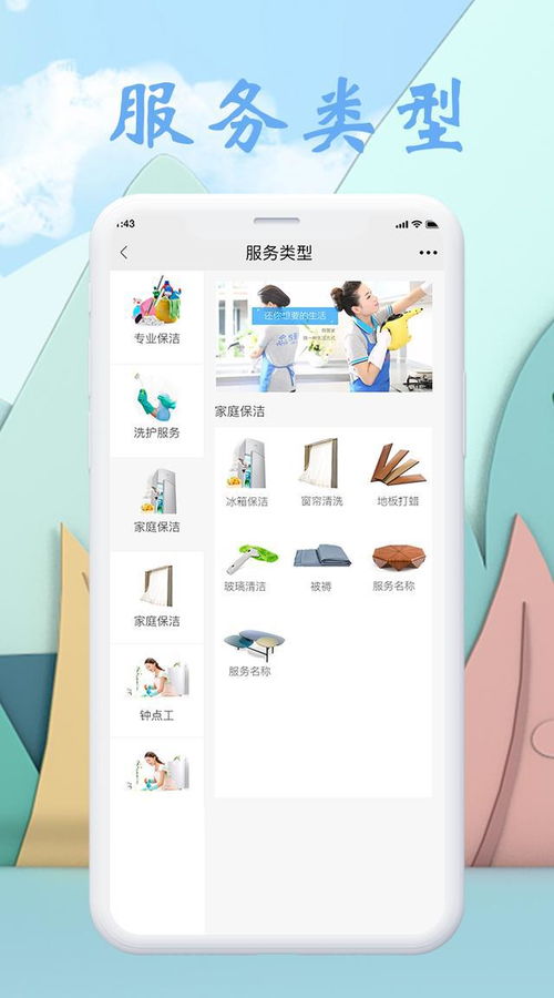 成都軟件開發(fā) 家政公眾號(hào)定制開發(fā),探索 互聯(lián)網(wǎng) 家政 新靈感