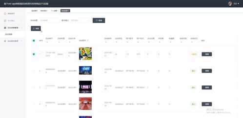 基于uni app的校園活動(dòng)信息共享系統(tǒng)設(shè)計(jì)與實(shí)現(xiàn) 定制 開(kāi)發(fā) 講解