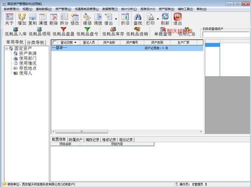 行政企事業(yè)單位固定資產(chǎn)盤點系統(tǒng)定制開發(fā)方案